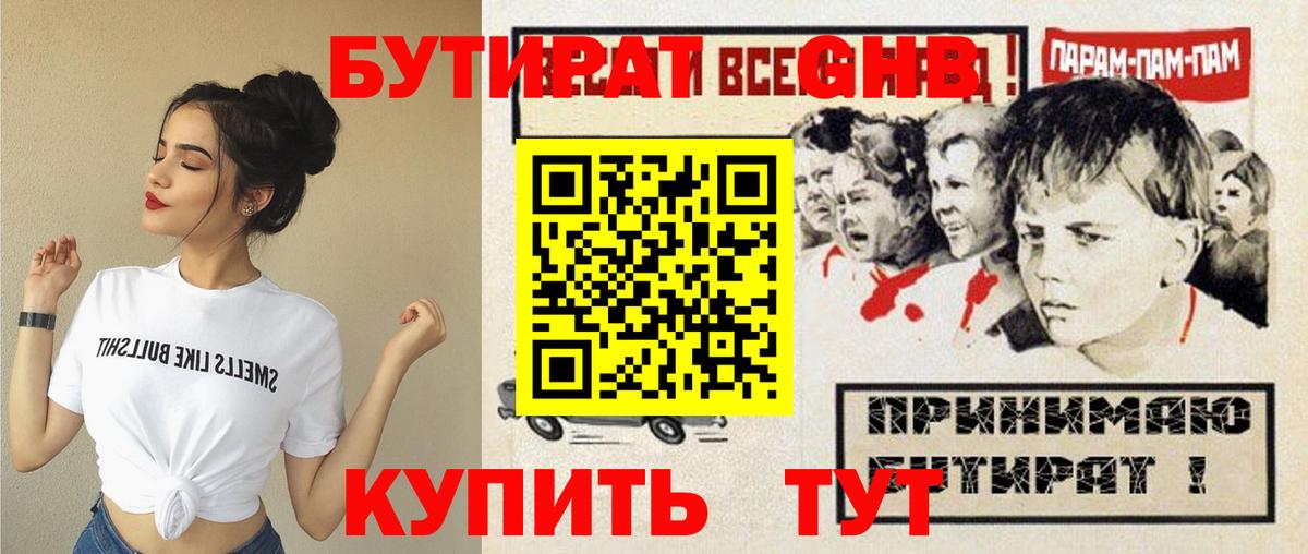БУТИРАТ  Вход с VPN  Чебаркуль  Бутират BDO 33% 