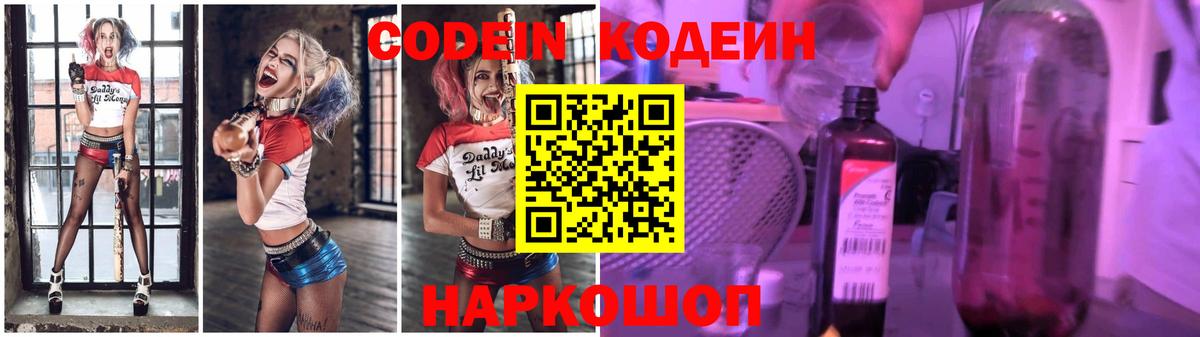 Чебаркуль  Codein Purple Drank  Вход с VPN 