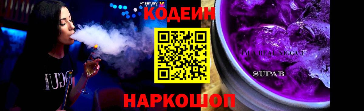 Codein напиток Lean (лин) Чебаркуль