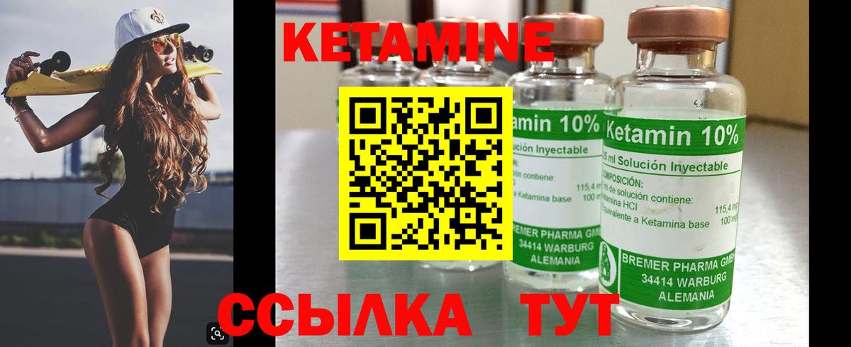 Кетамин ketamine Чебаркуль