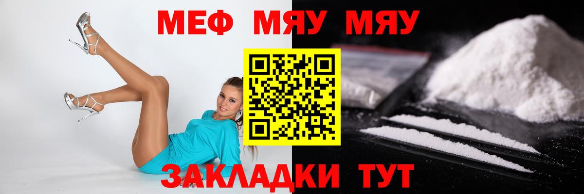 Меф мяу мяу кристаллы Чебаркуль