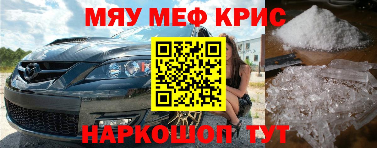 Меф VHQ  Вход с VPN  Меф  МЯУ-МЯУ  Чебаркуль  МЯУ-МЯУ мука 